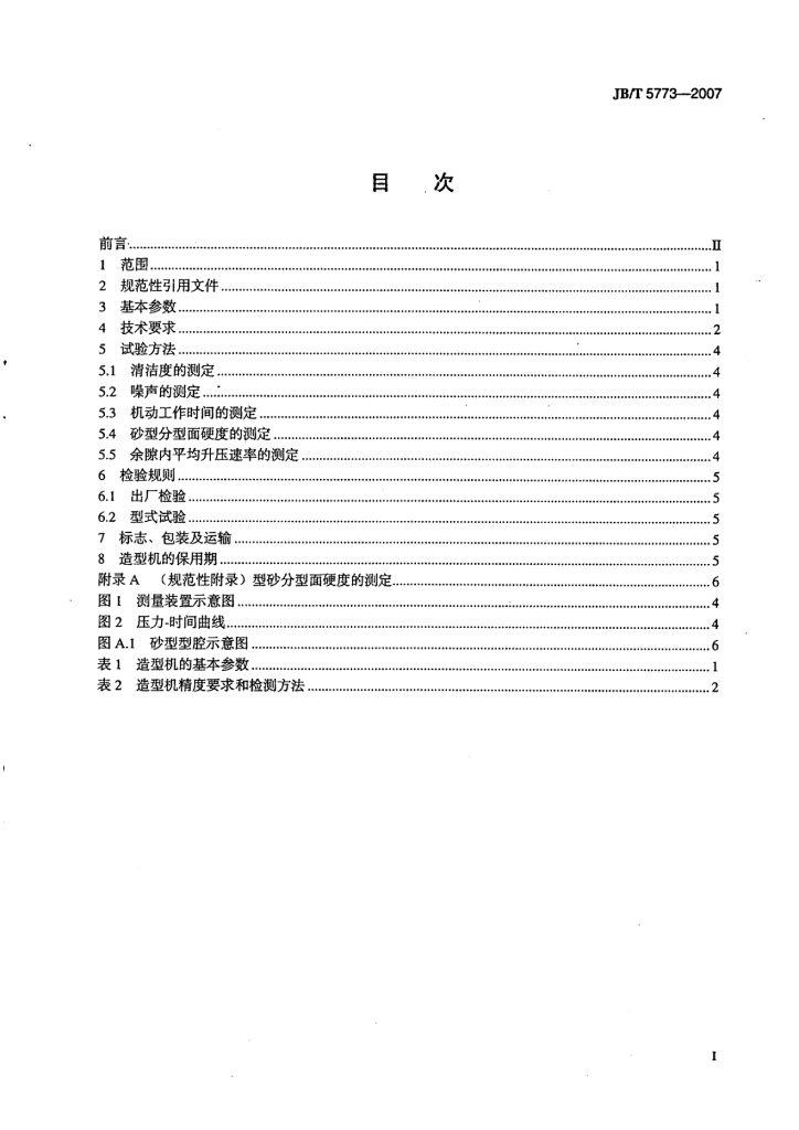 JB/T 5773-2007 标准预览