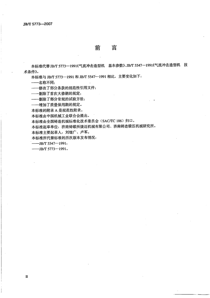 JB/T 5773-2007 标准预览