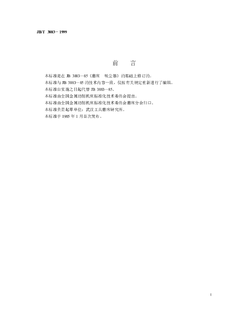 JB/T 3883-1999 标准预览