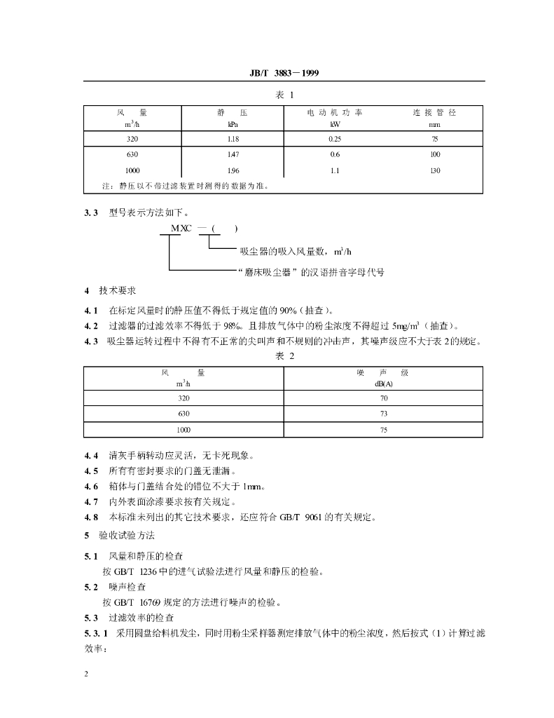 JB/T 3883-1999 标准预览