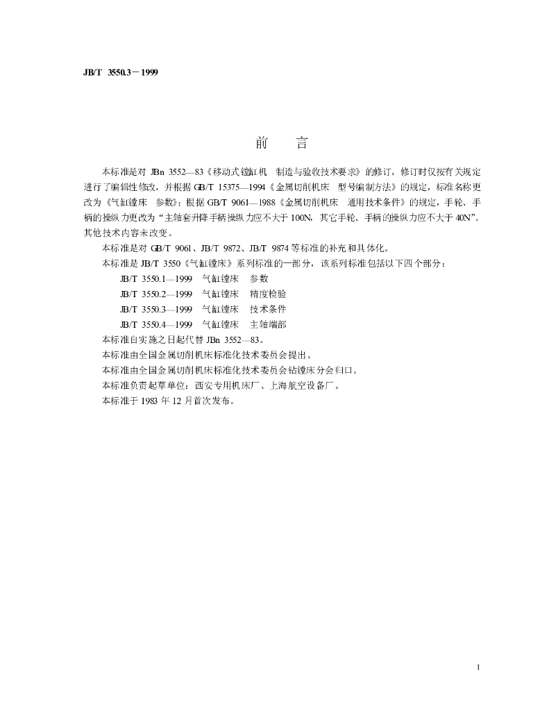 JB/T 3550.3-1999 标准预览