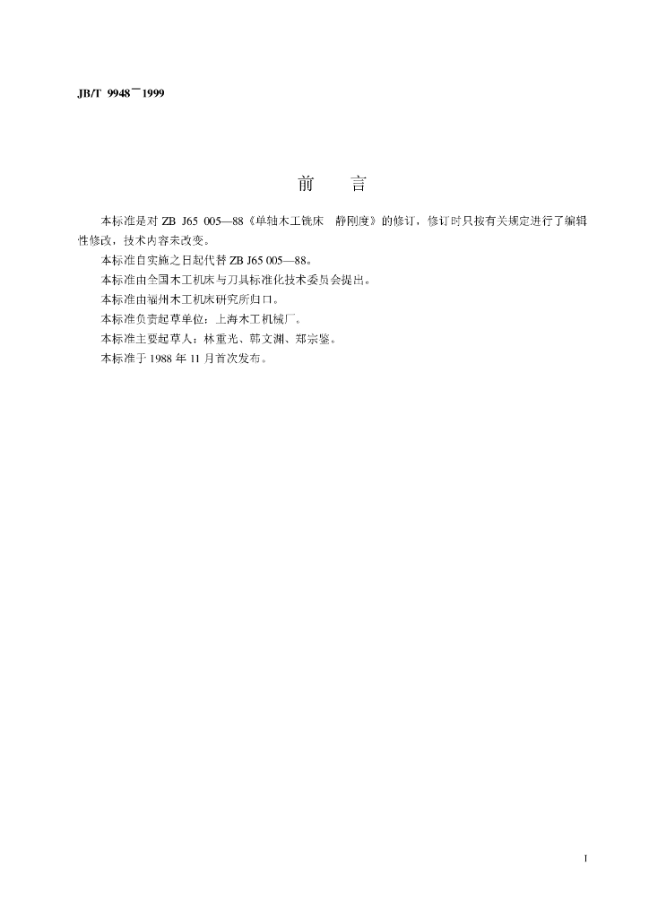 JB/T 9948-1999 标准预览