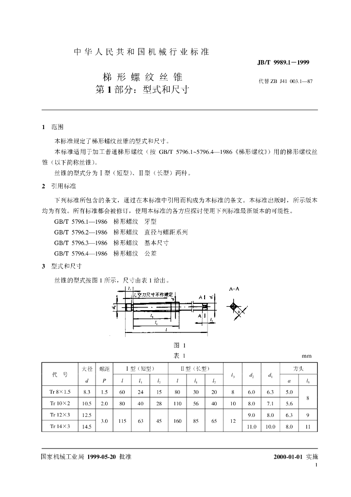 JB/T 9989.1-1999 标准预览