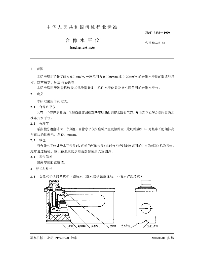 JB/T 3238-1999 标准预览