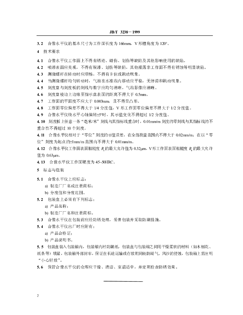 JB/T 3238-1999 标准预览