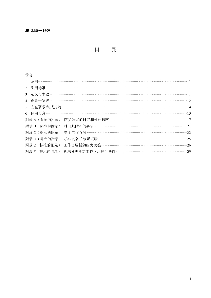 JB 3380-1999 标准预览