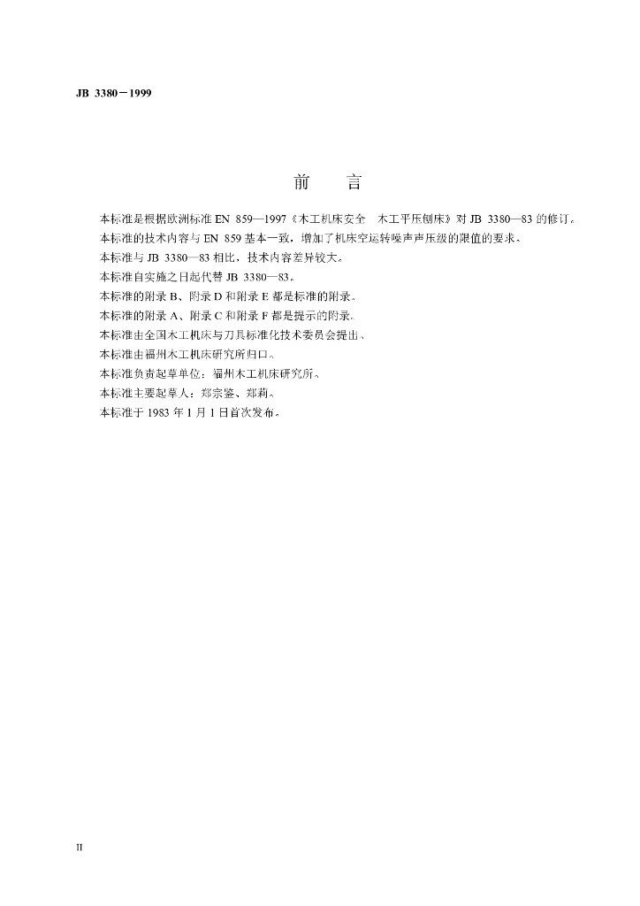 JB 3380-1999 标准预览