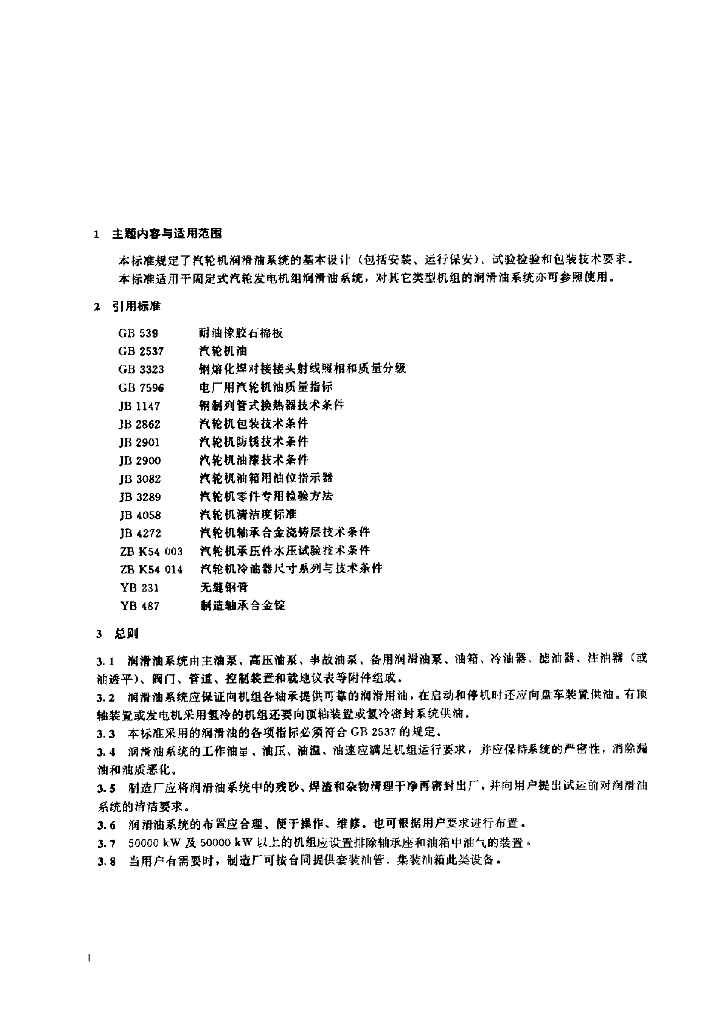 JB/T 6695-1993 标准预览
