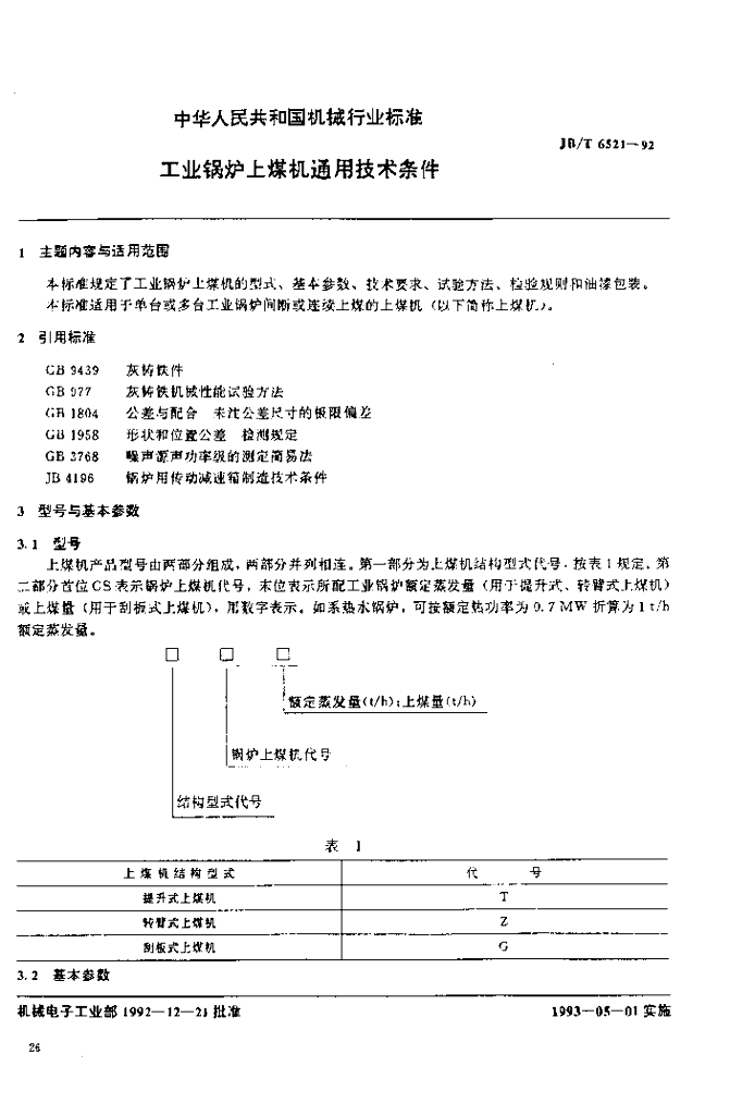 JB/T 6521-1992 标准预览