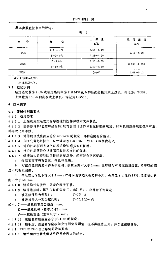 JB/T 6521-1992 标准预览