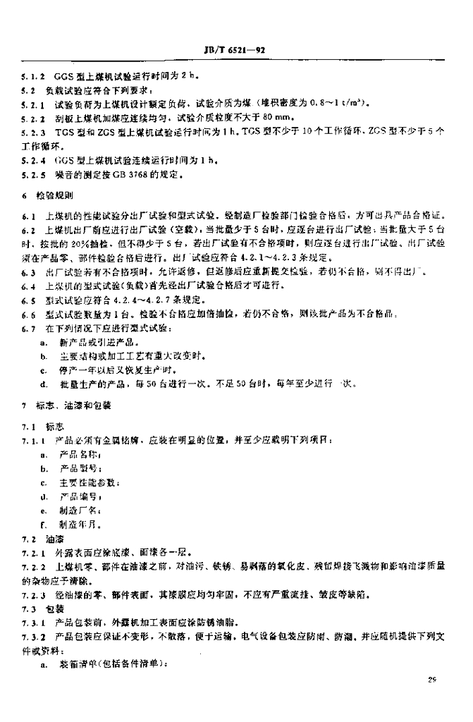 JB/T 6521-1992 标准预览