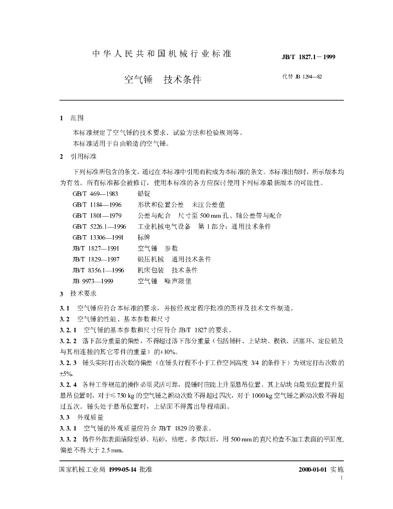 JB/T 1827.1-1999 标准预览