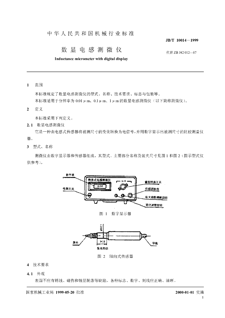 JB/T 10014-1999 标准预览
