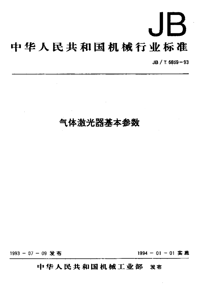 JB/T 6859-1993 标准预览