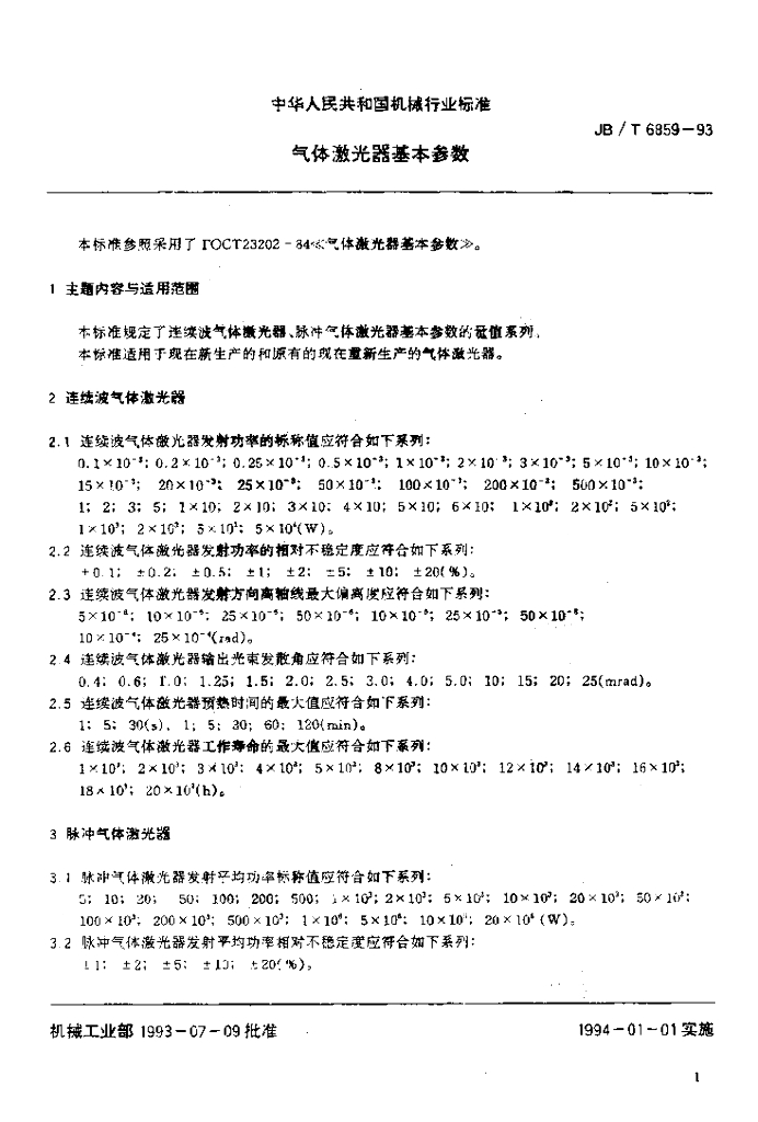 JB/T 6859-1993 标准预览