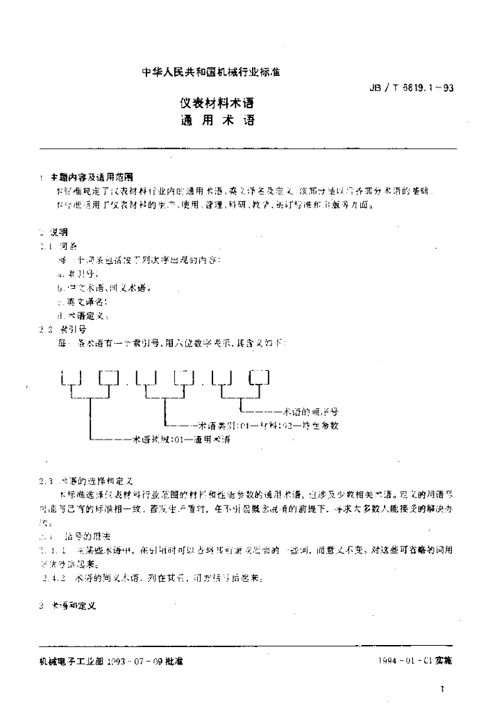 JB/T 6819.1-1993 标准预览