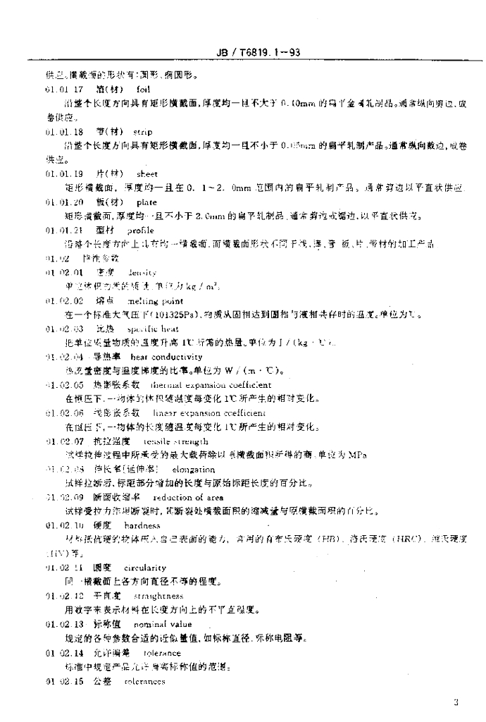 JB/T 6819.1-1993 标准预览