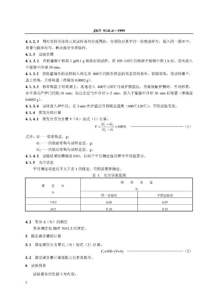 JB/T 9141.6-1999 标准预览