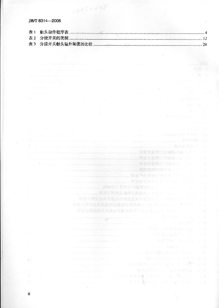 JB/T 8314-2008 标准预览