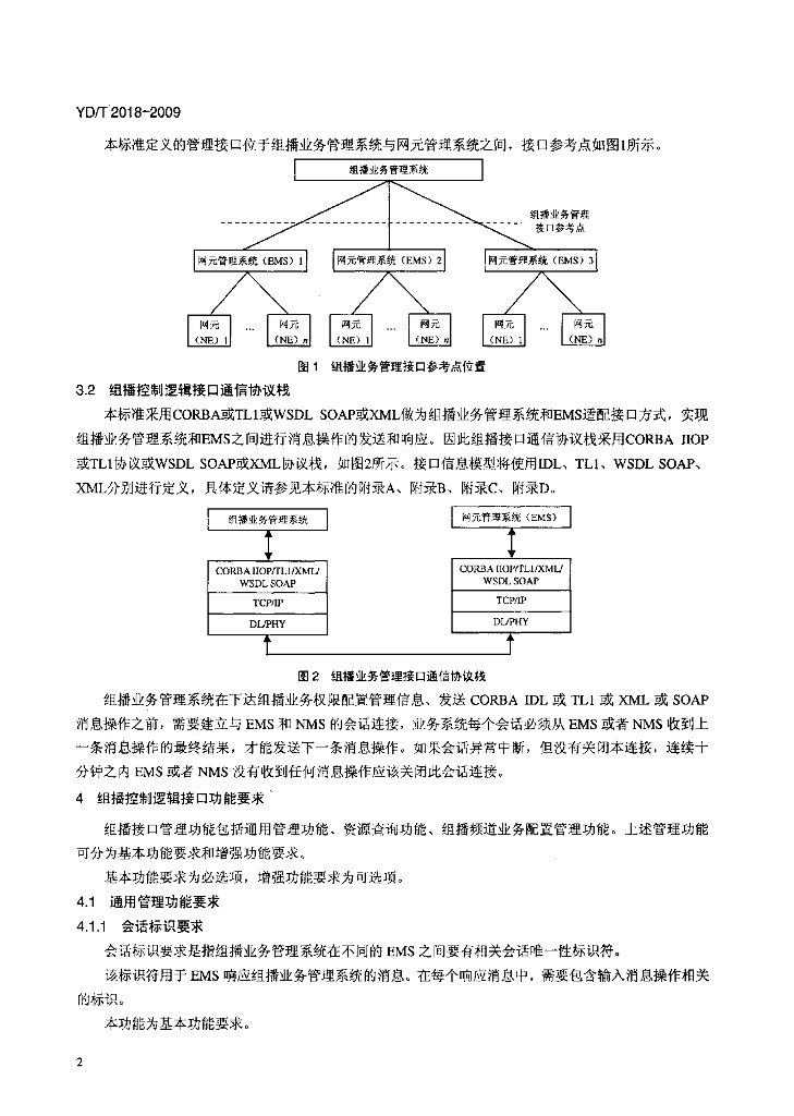 YD/T 2018-2009 标准预览