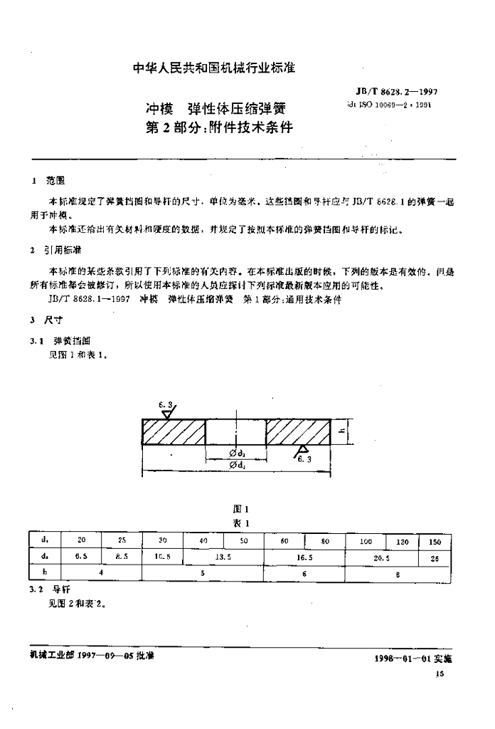JB/T 8628.2-1997 标准预览