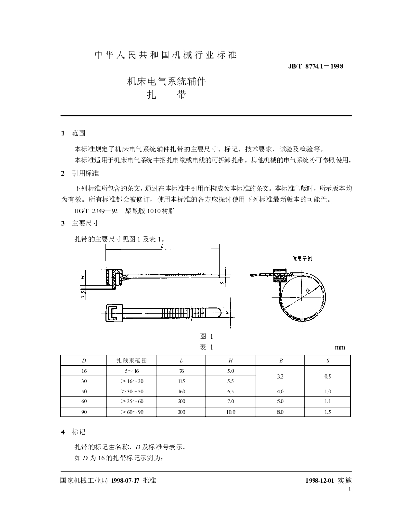 JB/T 8774.1-1998 标准预览