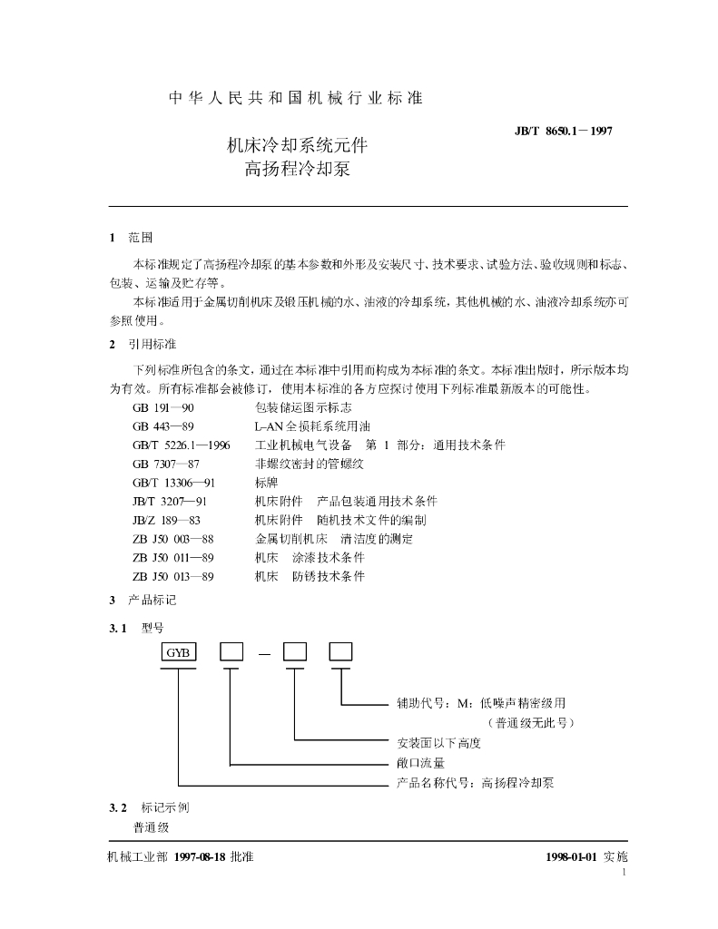 JB/T 8650.1-1997 标准预览