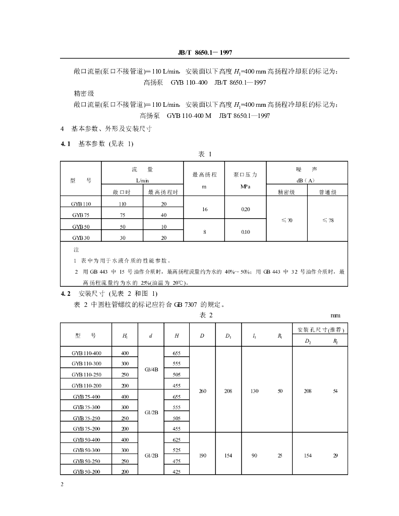JB/T 8650.1-1997 标准预览