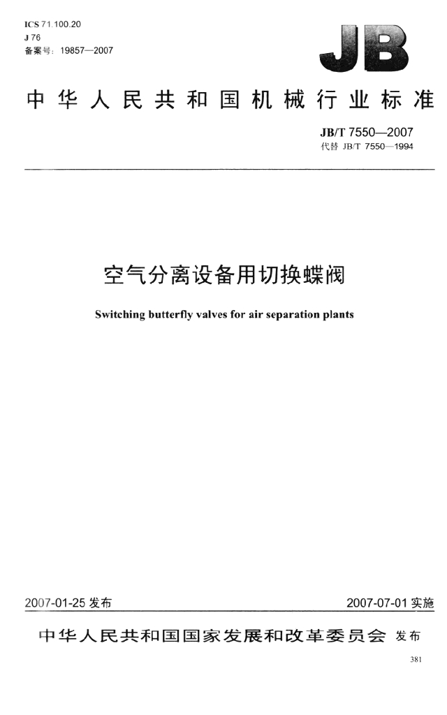 JB/T 7550-2007 标准预览