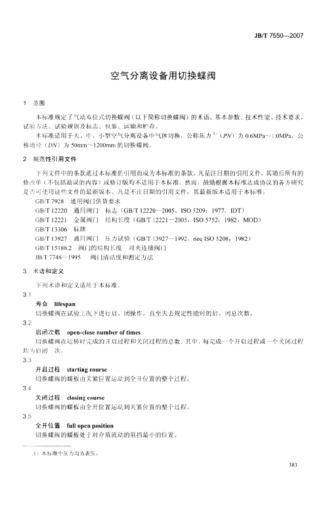 JB/T 7550-2007 标准预览