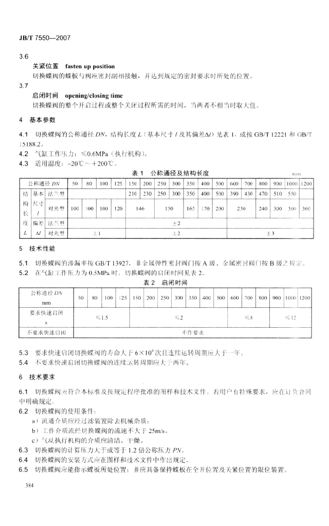 JB/T 7550-2007 标准预览
