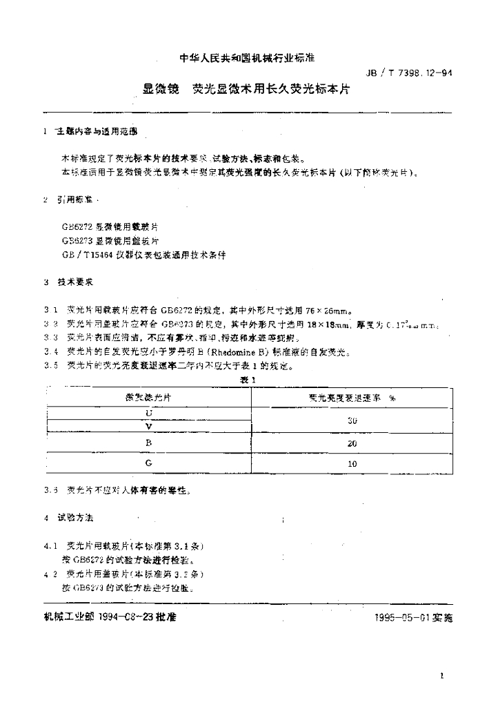 JB/T 7398.12-1994 标准预览