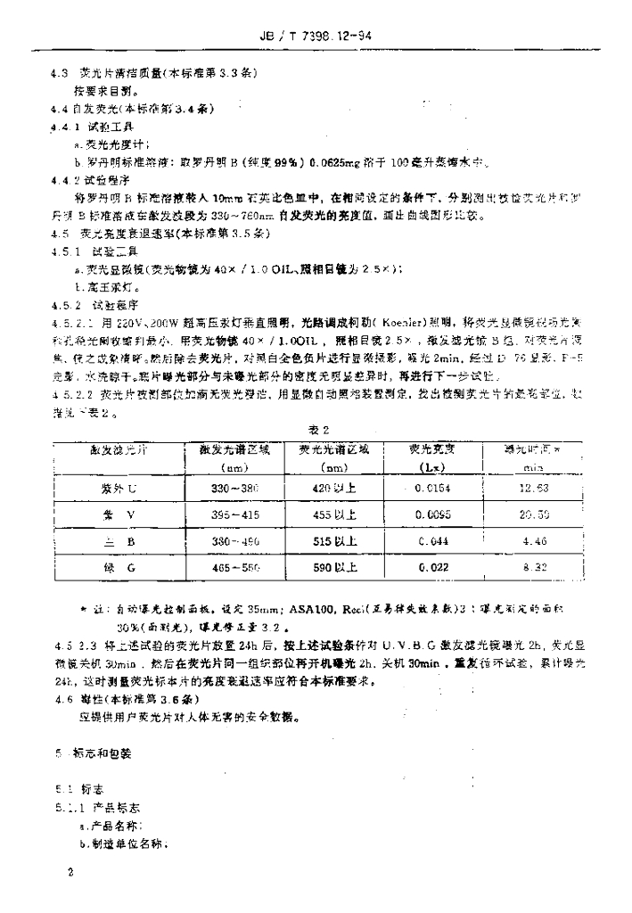 JB/T 7398.12-1994 标准预览