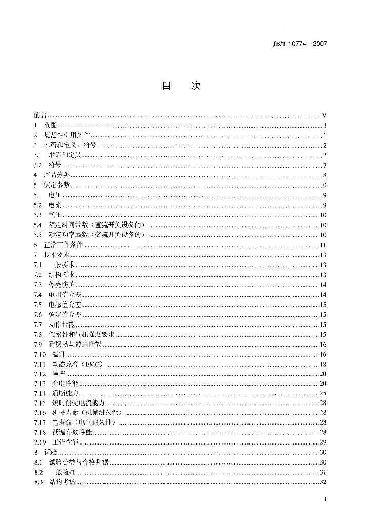 JB/T 10774-2007 标准预览