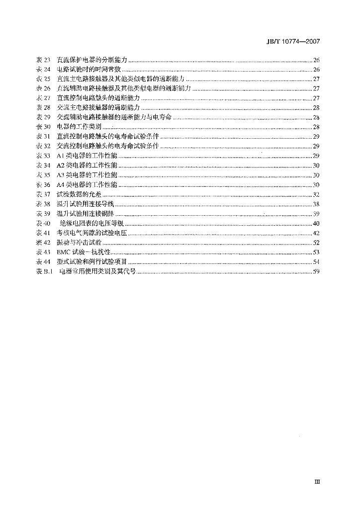 JB/T 10774-2007 标准预览
