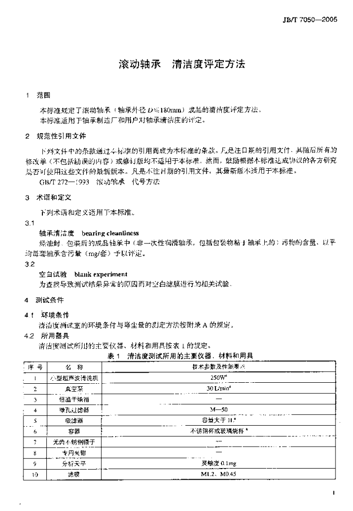 JB/T 7050-2005 标准预览