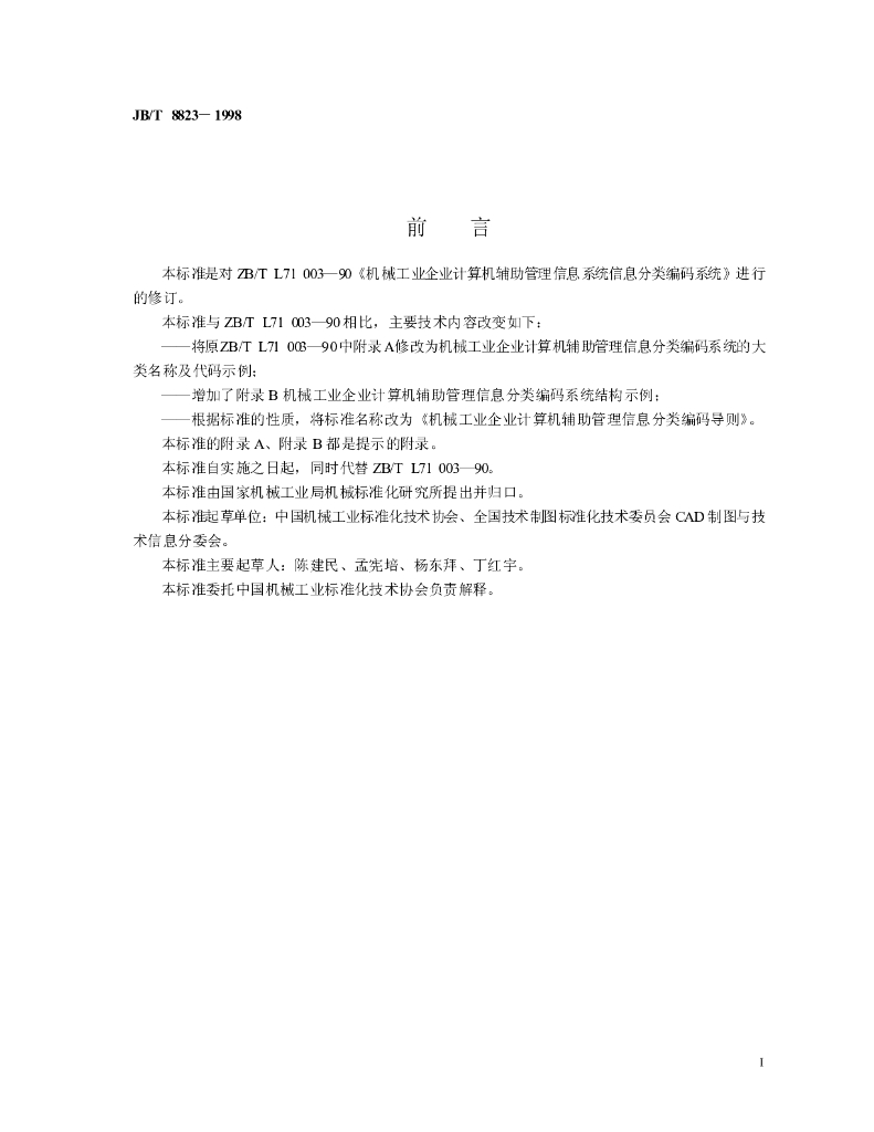 JB/T 8823-1998 标准预览