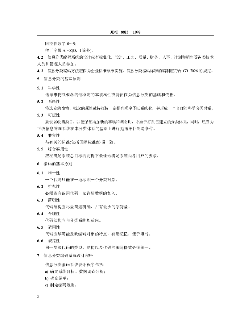 JB/T 8823-1998 标准预览
