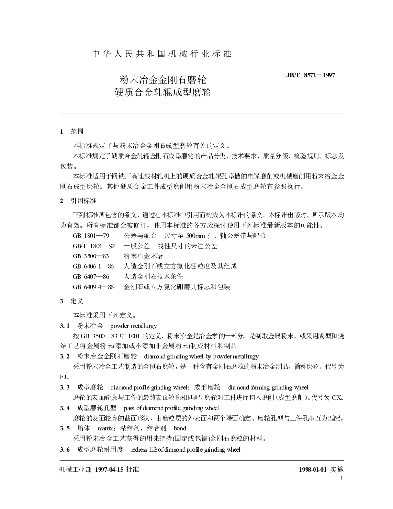 JB/T 8572-1997 标准预览