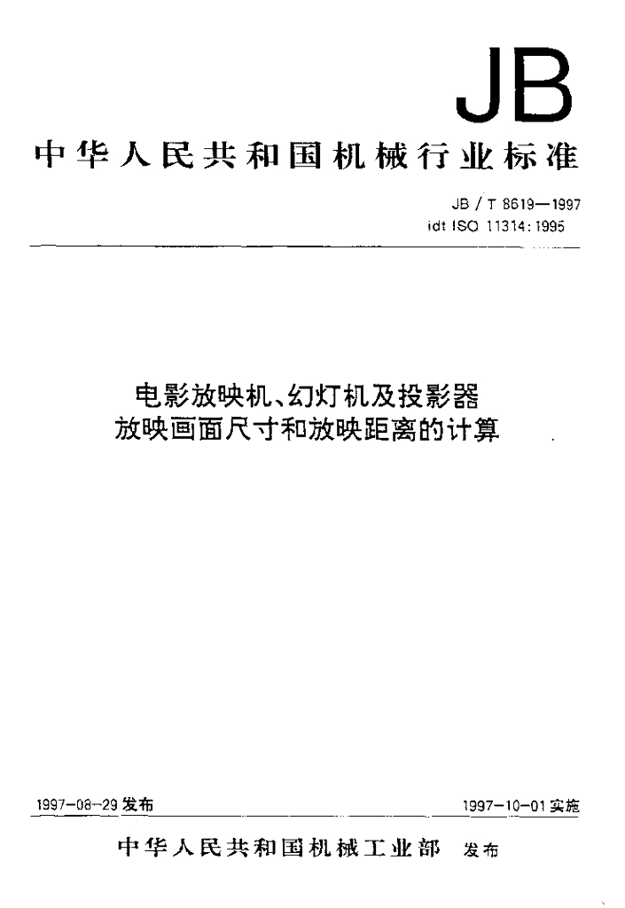 JB/T 8618-1997 标准预览