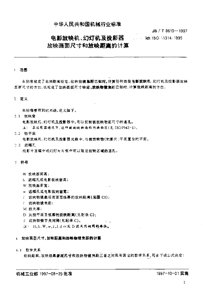 JB/T 8618-1997 标准预览