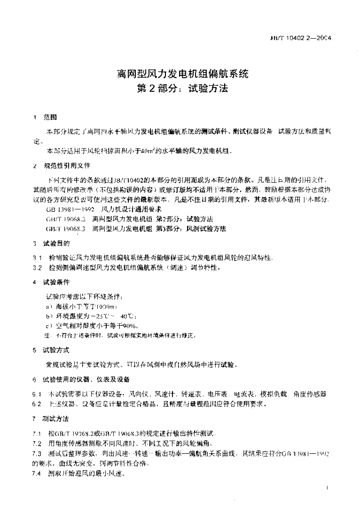 JB/T 10402.2-2004 标准预览