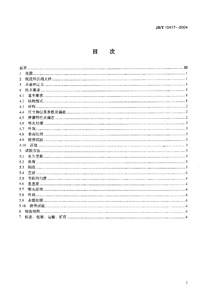 JB/T 10417-2004 标准预览