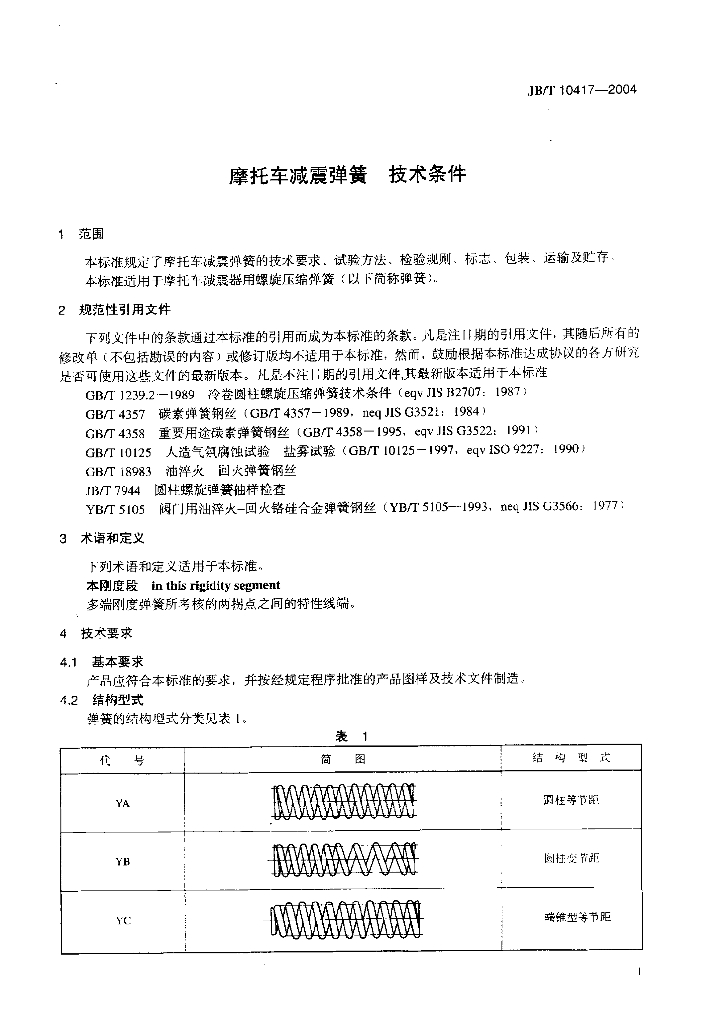 JB/T 10417-2004 标准预览