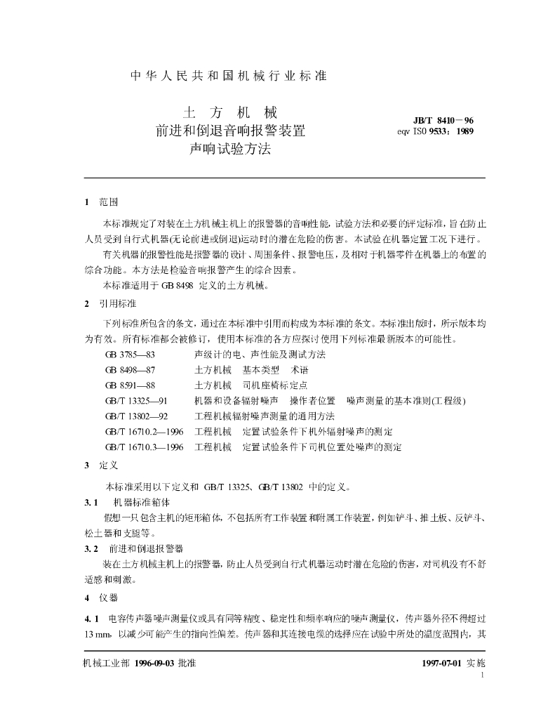 JB/T 8410-1996 标准预览