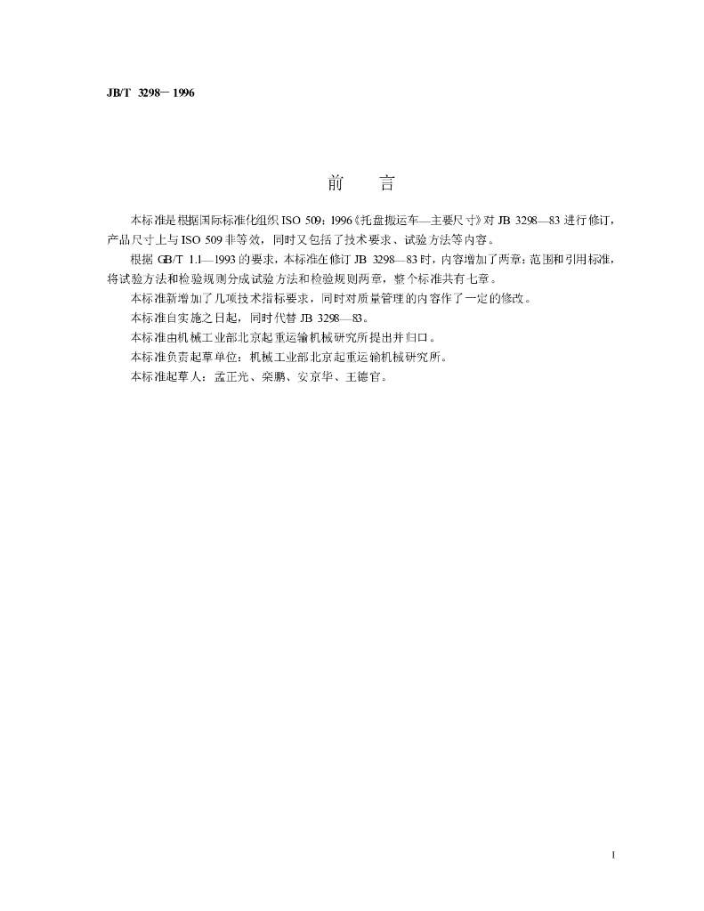 JB/T 3298-1996 标准预览
