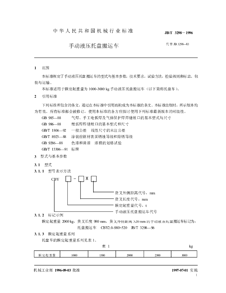JB/T 3298-1996 标准预览
