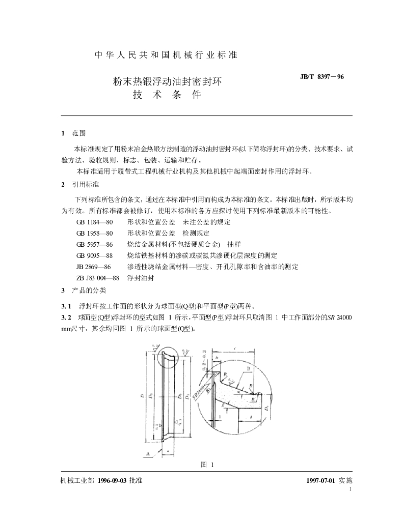 JB/T 8397-1996 标准预览