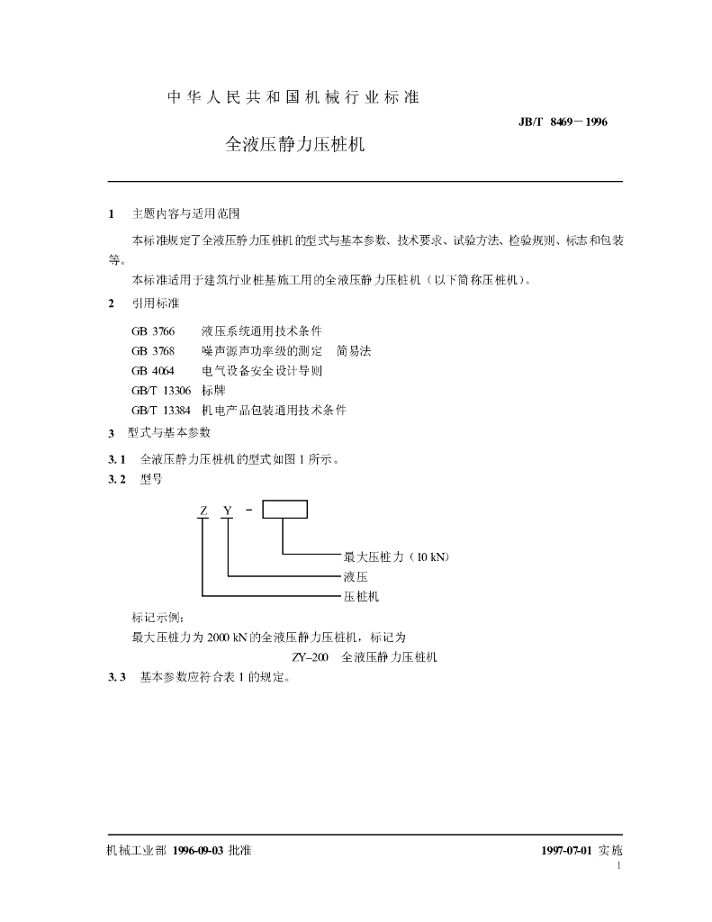 JB/T 8469-1996 标准预览