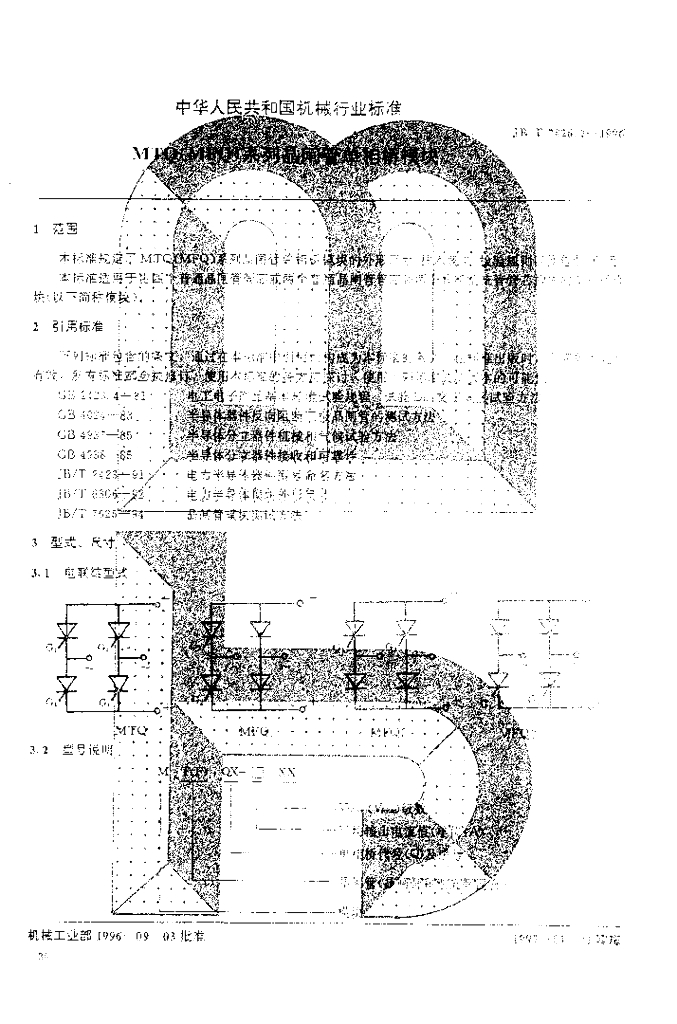 JB/T 7826.2-1996 标准预览
